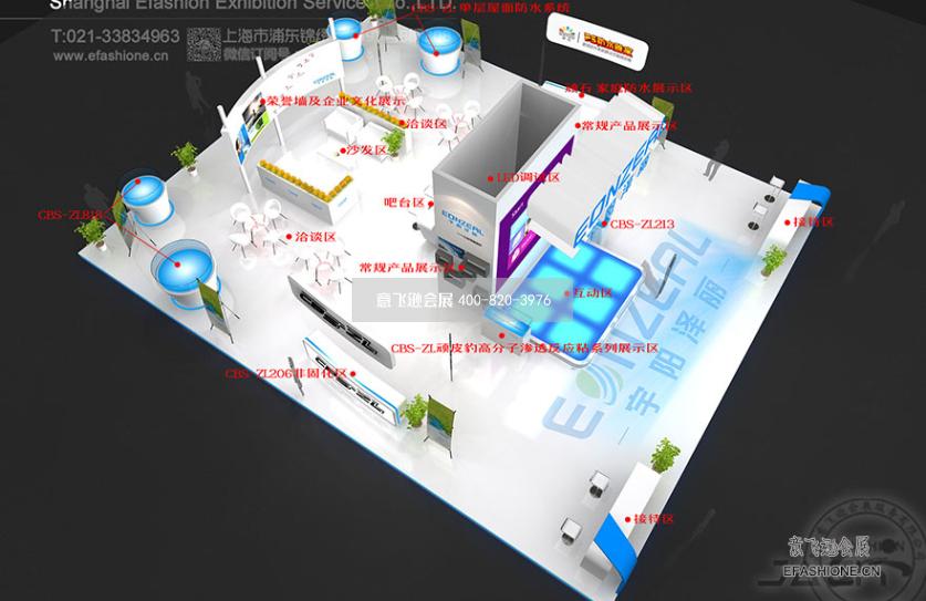 防水展宇陽澤麗展位設(shè)計裝修展臺設(shè)計搭建