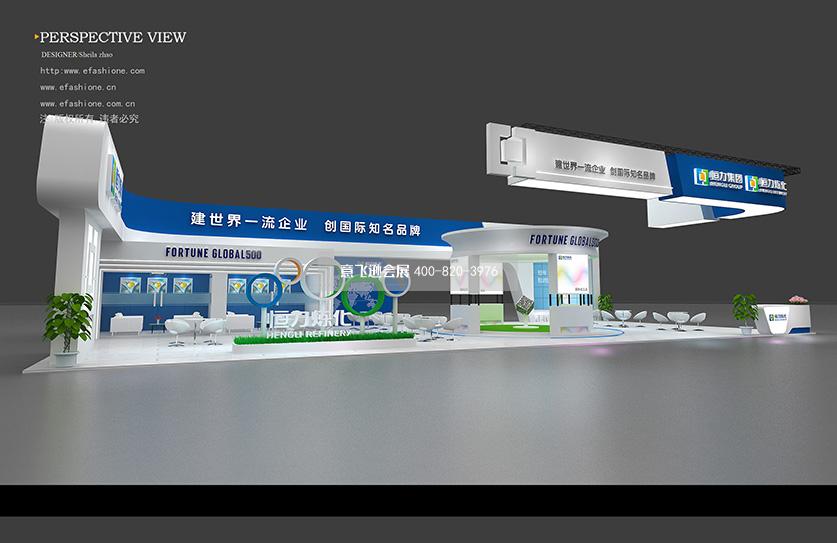 恒力煉化展臺(tái)設(shè)計(jì)方案